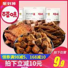【百草味-原切牛肉干110g】牛肉粒特产零食网红休闲小吃小包装