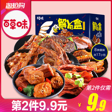 【百草味-解Ya盒500g】鸭肉大礼包 鸭脖鸭爪鸭货卤味零食麻辣小吃