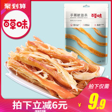 【百草味-手撕鱿鱼条80g】鱿鱼片鱿鱼丝海兔小吃海鲜即食零食特产