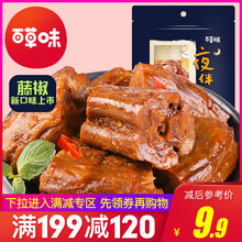 麻辣鸭脖子休闲卤味肉类零食小吃 藤椒鸭脖170g 百草味 满减