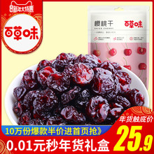 【百草味-樱桃干100gx2袋】零食蜜饯鲜果干果脯 水果干袋装食品
