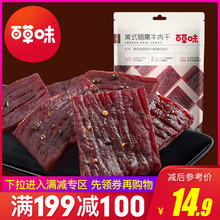 满减【百草味-烟熏牛肉干50g】牛肉片零食小吃肉类健身即食