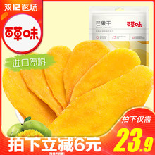 【百草味-芒果干120gx3袋】果脯蜜饯水果干 网红小零食小吃混合装