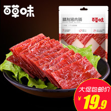 【百草味-精制猪肉脯200g】肉类美食休闲零食靖江熟食肉干小吃