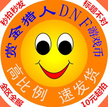 DNF游戏币西南1北京2东北3山东一华北二河南河北辽宁广西三区金币