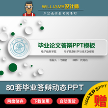 2018简约大气硕士开题报告大学生毕业论文答辩动态ppt精选模板