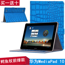 华为S10一101U/W/L平板Mediapad10 Link+保护套FHD皮套S10-231w/u