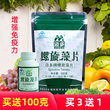 买就送100g 迈多螺旋藻片1000片程海湖天然钝顶增强免疫力
