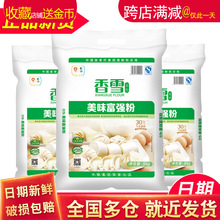 香雪 面粉 美味富强粉 5kg 全麦粉面条饺子粉 无添加10斤装包邮