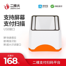 二维火扫码平台扫描平台扫码支付平台 扫码付款平台
