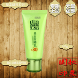 百雀羚草本美白防晒乳60g SPF30 补水隔离霜 开样试用装 裸瓶专柜