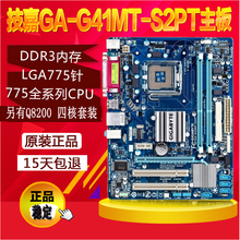 S2PT 另Q8200四核套装 G41主板 DDR3 G41MT 技嘉 775针 Gigabyte