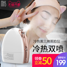 MKS蒸脸器美容仪家用纳米喷雾机蒸脸机蒸面器补水仪果蔬冷热双喷