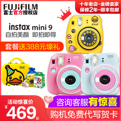 富士instaxmini9自拍美颜相机套餐含拍立得相纸男女学生7c升级款