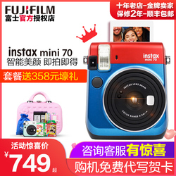 Fujifilm/富士instaxmini70一次成像自拍美颜立拍立得相机迷你70