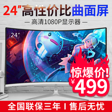 全新曲面24英寸液晶显示器22台式电脑显示屏27高清电竞32屏幕ps4
