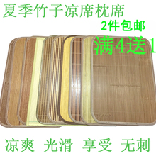 精选优质夏季凉席枕席竹枕片竹子枕套竹凉枕席片枕头片学生单人竹