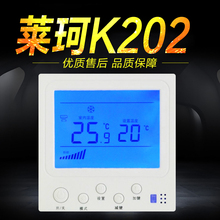 包邮 莱珂K202中央空调温控器温度控制器风机盘管液晶三速控温开关