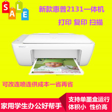 2130打印复印扫描一体机学生家用喷墨照片连供A4纸办公 惠普2132