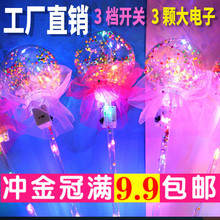 星空仙女闪光发光棒波波球儿童小玩具夜市地摊魔法棒火爆款批发
