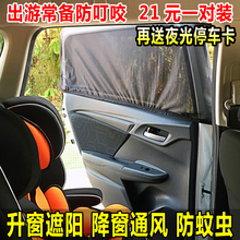 车窗帘汽车防蚊纱窗磁性网纱车用蚊帐天窗防蚊虫网防晒遮阳帘通风