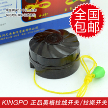 包邮 奥格电源开关拉线开关拉绳开关老式开关圆形手拉开关纯铜6A黑