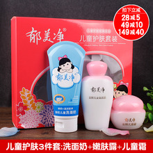 儿童霜国货正品 儿童洗面奶牛 金牌儿童嫩肤露 郁美净儿童护肤套装