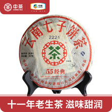 中粮中茶 2007年盛世中茶 55经典2221普洱茶生茶七子饼357g茶叶