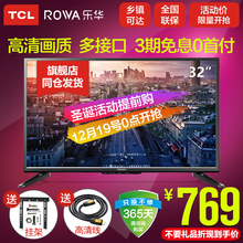 Rowa/乐华 32L56 32英寸蓝光高清led液晶平板电视机卧室彩电tcl40