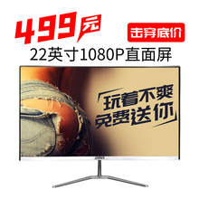 【挑战新低价】终极者22英寸电脑显示器吃鸡游戏HDMI高清液晶屏幕