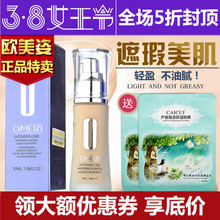 OMEIZI欧美姿 防伪 专柜正品 莹亮无瑕粉底液30ml修颜提亮