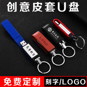 u盘32g正版定制logo刻字办公皮套优盘学生电脑手机两用办公投标年会礼品16g迷你正品批发企业定制免费刻字up