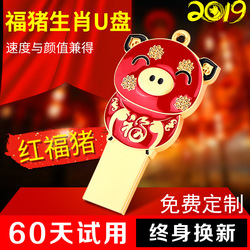正品32gU盘福猪吉祥物金属个性定制创意学生电脑手机两用32G车载电视情侣可爱中国红刻字logo移动存储upan