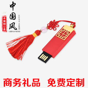 u盘32g中国结正版定制手机电脑两用优盘车载学生高速系统汽车可爱16g中国风红福企业logo防水批发小优盘包邮