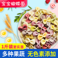 手工果蔬蝴蝶面宝宝辅食婴儿面条幼儿无添加营养蔬菜儿童面片500g