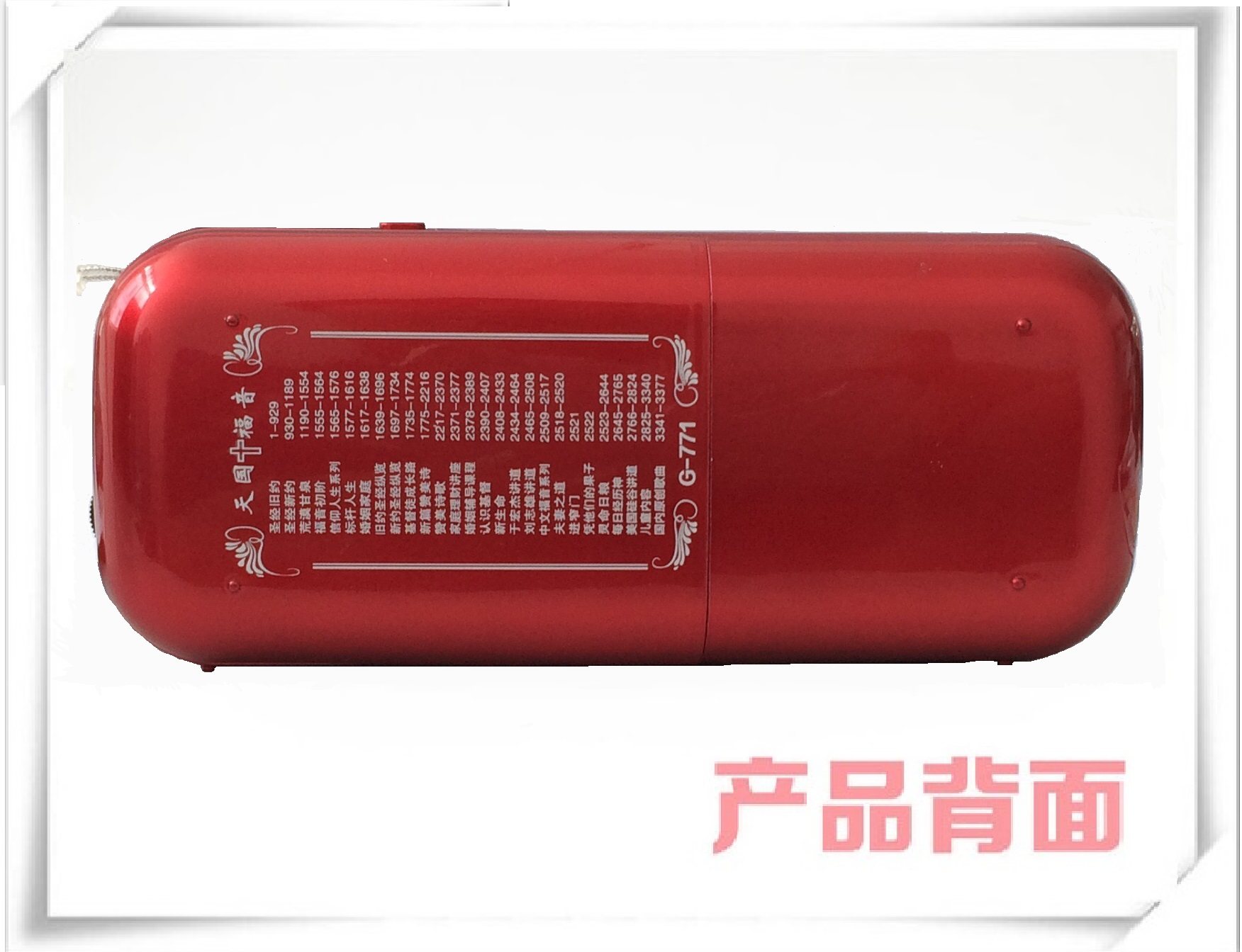 天国福音圣经播放器倍速播放器成人儿童好牧人