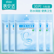 一次性马桶垫坐垫纸加厚旅行旅游孕产妇坐便套防水厕纸30片