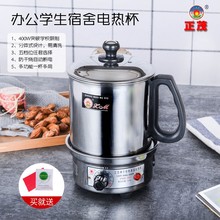 小功率煮粥杯 正茂分体调温不锈钢电热杯学生电热锅电火锅400W