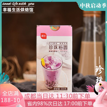 展艺珍珠粉圆500g奶茶珍珠豆黑珍珠奶茶木薯粉圆甜品店专用原料