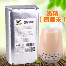 咖啡伴侣 速溶奶精粉珍珠奶茶店饮料原料 1kg植脂末 台式奶茶配料