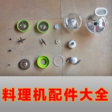 爱得莱德高胜福尔亿尔料理机配件绞肉杯一字十字刀头连接头密封圈