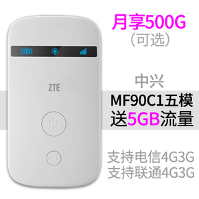 中兴MF90C1电信4G3G2G联通移动4G MiFi终端设备随身WiFi路由器