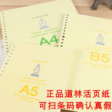 空白米黄纸圆角直角内芯A5 daolen道林活页替芯横线 100页