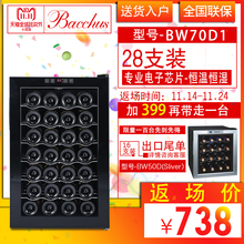 红酒恒温柜酒柜家用电子恒温柜红酒冰箱 70D1 芭克斯 Bacchus