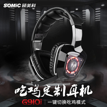硕美科 Somic G910i头戴式带麦电脑电竞绝地求生吃鸡游戏耳机7.1