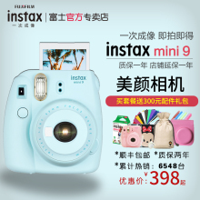 美颜自拍迷相机含拍立得相纸 富士相机mini9一次成像mini8升级版