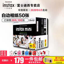 富士拍立得白边相纸mini7c7s 一次成像迷你胶片50张入