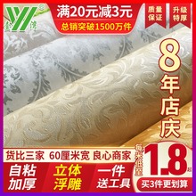 防水3d装饰墙贴墙纸自粘温馨卧室客厅背景墙房间壁纸宿舍墙面贴纸