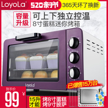 烘焙迷你小型烤箱特价 家用自动 忠臣 15L多功能电烤箱 Loyola