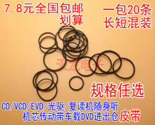 影碟机CD光驱复读机VCD激光头EVD机芯传动带DVD进出仓小皮带20条